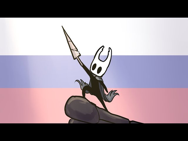 Русский рыцарь (анимация Hollow Knight)
