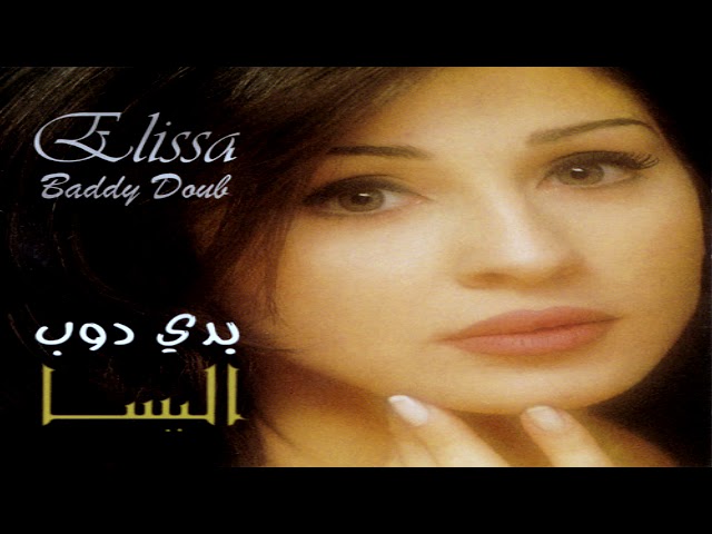 Elissa - Baddy Doub (Extended Remix) (1999)
