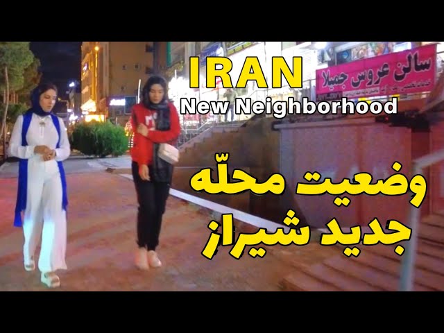 Walking Tour Iran | Walking on the New Neighborhood in shiraz city | محله های جدید استاندارد هست؟
