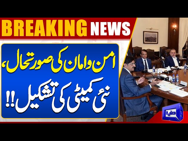 Law And Order Situation, Formation Of New Committee!! | Dunya News