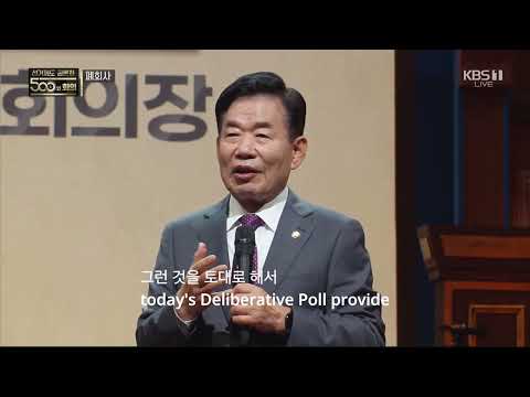 Broadcast Highlights: South Korean National Deliberative Poll on Election Reform