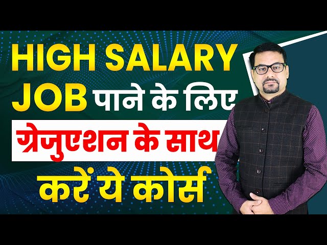 Computer Course With Graduation for High Paying Job | Digital Marketing High Salary Courses