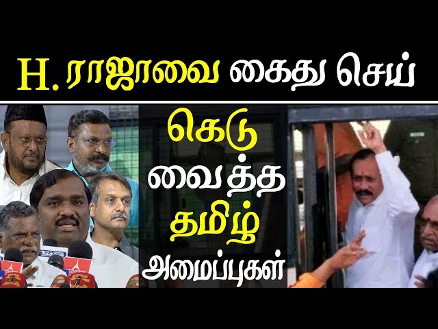 Following nellai kannan arrest Tamil activists demand to arrest H Raja