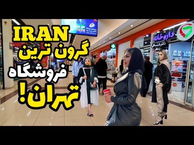 Iran 2023 : Unbelievable strange prices of Hyperstar store in Tehran, Iran 2023