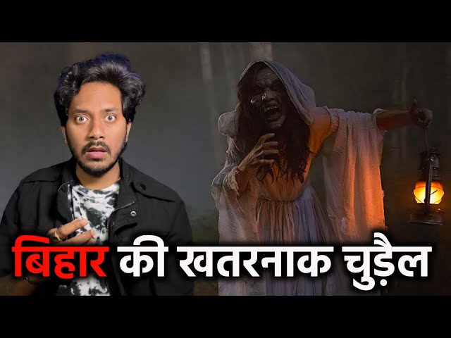 Bihar Ki Khatarnaak Chudail | Real Horror Story | Sacchi Bhootiya Kahani | Bloody Satya