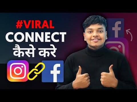 Instagram Ko Facebook Se Kaise Connect Kare | How To Link Instagram Account To Facebook in Hindi