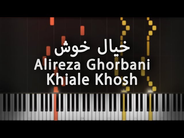 خیال خوش - علیرضا قربانی - آموزش پیانو | Khiale Khosh - Alireza Ghorbani - Piano Tutorial