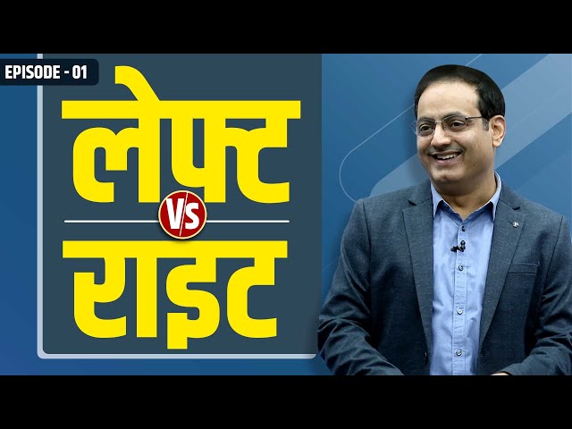 Ep : 1 | Left and Right Wing Political Ideologies | By Dr. Vikas Divyakirti