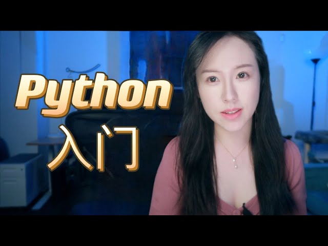 Python为什么适合编程入门？如何高效学Python? | 推荐Python优质学习资源 | Python入门