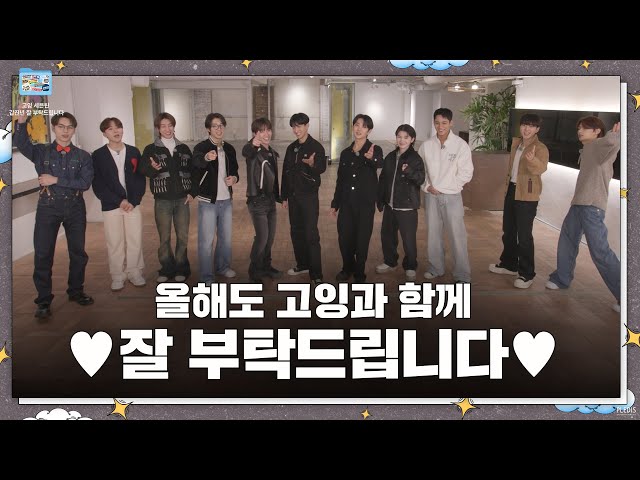[GOING SEVENTEEN SPECIAL] 기타 등등 : 갑진년 잘 부탁드립니다 (ETC : Cheers to a New Year)