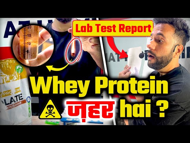 Is Whey Protein Good For Health ? 😲 How To Test Whey Protein At Home