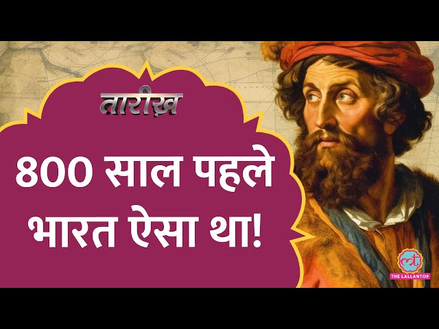 चील, मंत्र, हीरे…Marco Polo ने Mongols और India के बारे में क्या लिखा? | Tarikh E 643
