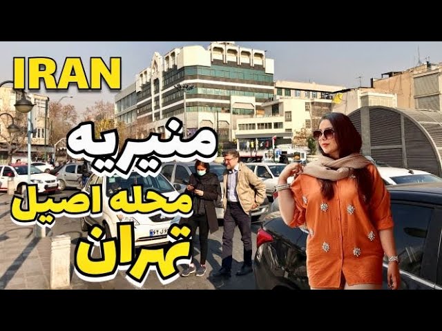 Iran 2023 Walking Tour in Monirieh Square of Tehran | میدان منیریه