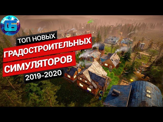 Топ Новых Градостроительных Симуляторов | Игры градостроительные симуляторы 2019-2020
