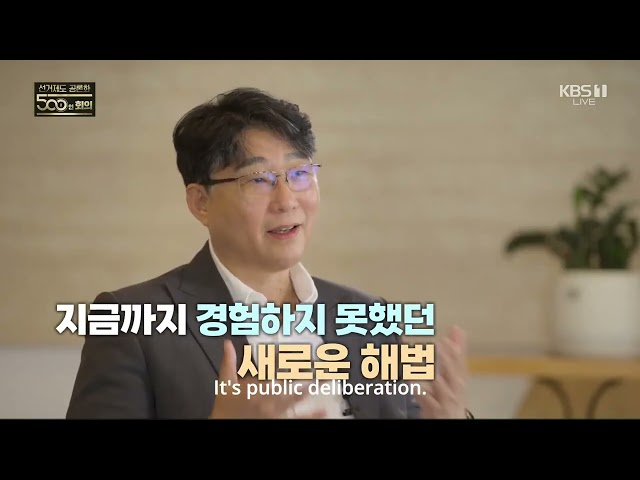 Korean scholar Dr. Eun Jae-ho explains deliberation