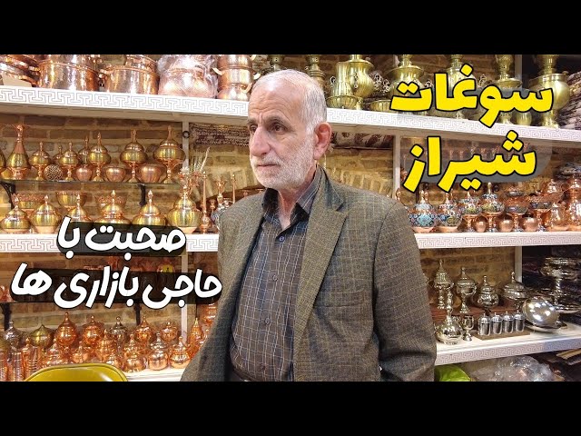 Shiraz - Introduction and price of Iranian souvenirs - Food Price in Iran شیراز چه سوغاتی هایی داره؟