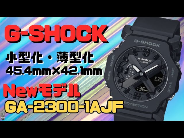 CASIO G-SHOCK GA-2300-1AJF  小型化 アナログ・デジタル腕時計 メンズ モデル 2024年4月発売