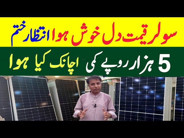 Solar Panel Price in Pakistan |Solar Panel ki New prices |3kw Solar System