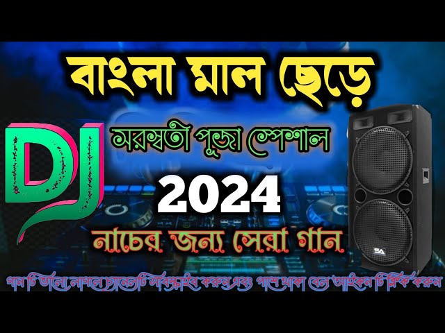 Bangla mal chhere hate | Piknik dj song 2024 | Musical Bapan