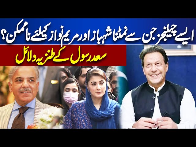 Tough Challenges for Shahbaz and Maryam Nawaz | Ikhtalafi Note