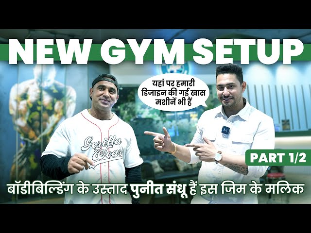 पंजाब का सबसे तगड़ा जिम | Tank's Gym PREMIUM | Puneet Sandhu | Mohali | Part 1