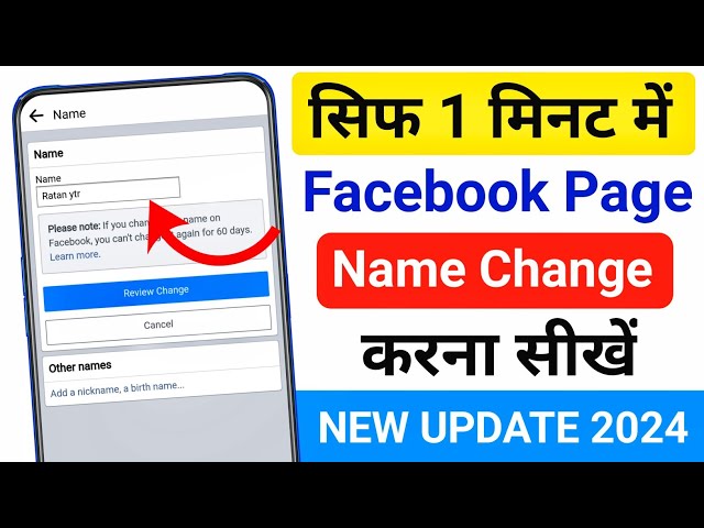 Facebook page name change kaise kare | How to change facebook page name | Facebook page name change