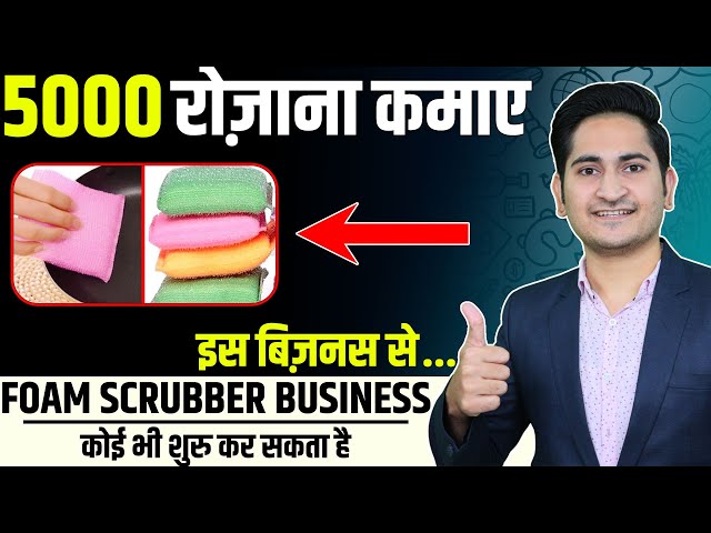 Foam Scrubber Making Business🔥🔥 Best Business Ideas 2023, Scrubber Business Plan in Hindi