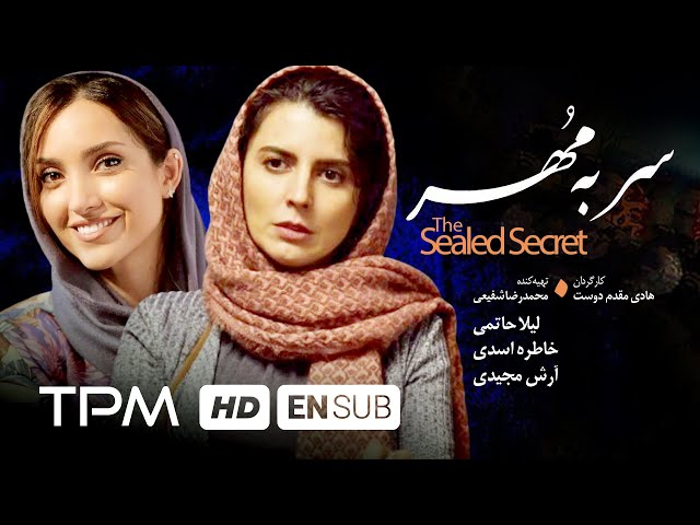 Film Irani The Sealed Secret with English Subtitles | فیلم سینمایی سر به مهر