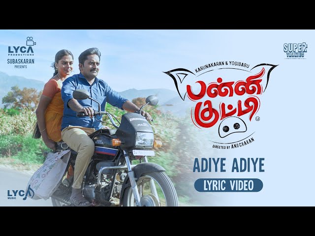 Panni Kutty Movie Songs | Adiye Adiye Lyrical Video | Karunakaran | Lakshmi Priya | K | Lyca Music