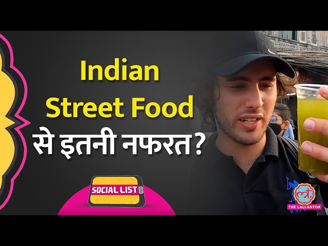 Indian Street Food पर विदेशी ने कैसी रील बनाई कि भारतीय भड़क गए? | Social List