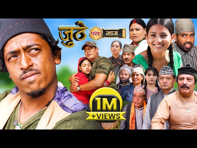Nepali Serial Juthe (जुठे) Episode 129 || Nov 8 - 2023 By Raju Poudel, Marichman Shrestha