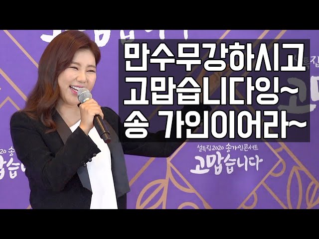 [풀버전] 새해인사 송가인"고맙습니다" 두번째 단독콘서트 포토월 인터뷰