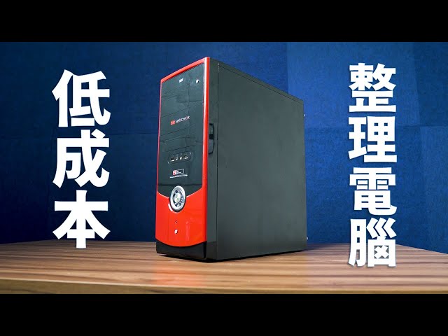 【Huan】 幫朋友整理老775平台電腦，只要台幣50元! Rebuilding Old 775 Platform PC