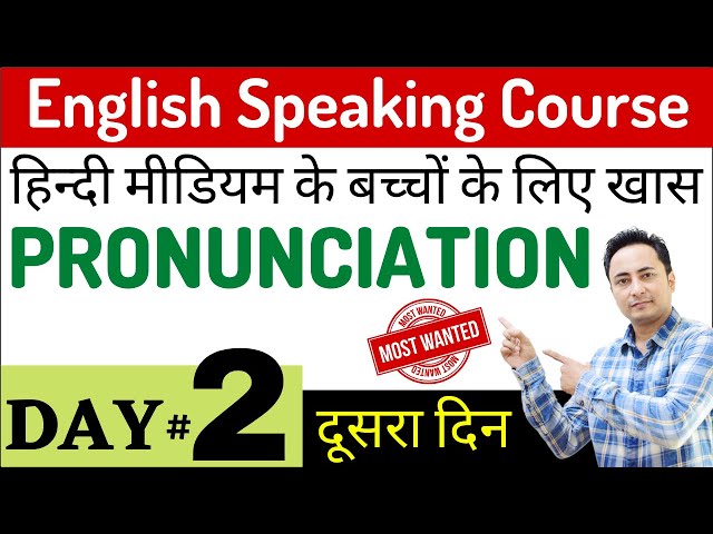 पहले A से Z तक उच्चारण (PRONUNCIATION) बिल्कुल सही करो। English Speaking Course Day 2