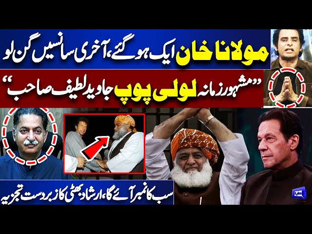 Maulana Fazal Ur Rehman Imran Khan Ek Ho Gaye | Irshad Bhatti Breaks Silence | PTI Big Move