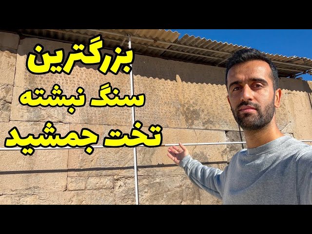Iran, Outside Of Persepolis - نادیده های تخت جمشید