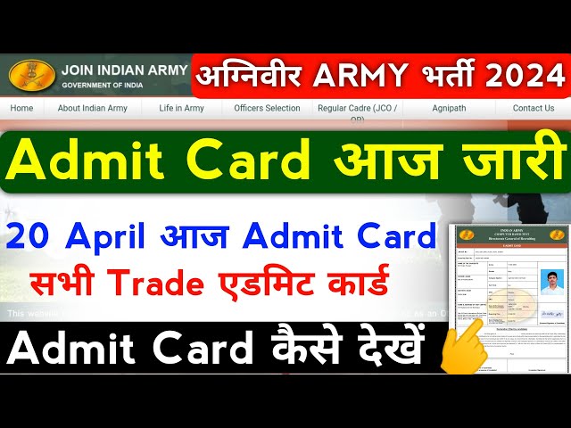 Agniveer Army Admit Card Download 2024 | Army Admit Card Kaise Dekhe 2024 | Admit Card Army |
