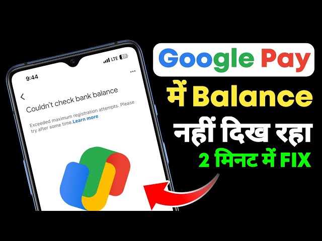 Couldn't Check Bank Balance Google Pay Problem Solution | Fix Google pay Balance Check Problem