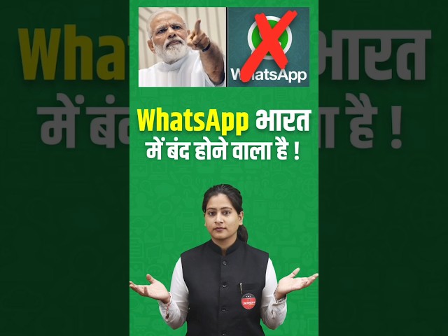 WhatsApp बंद होने वाला है ⁉️😱#WhatsAppBanIndia #WhatsApp #AdityaPatelWiNNERS #TheWiNNERSInstitute