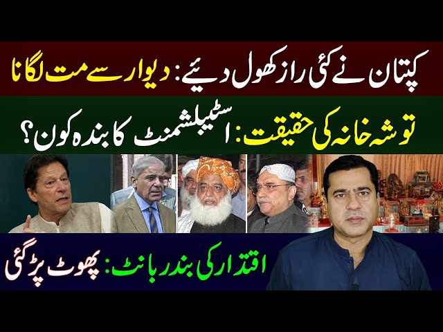 Former PM Imran Khan Disclosed Many Secrets | Reality of Toshakhana? | Imran Riaz Khan VLOG