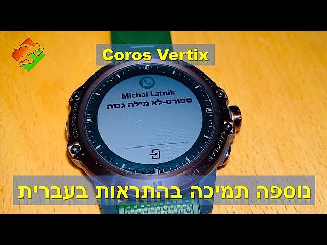 Coros | notification | התראות בעברית