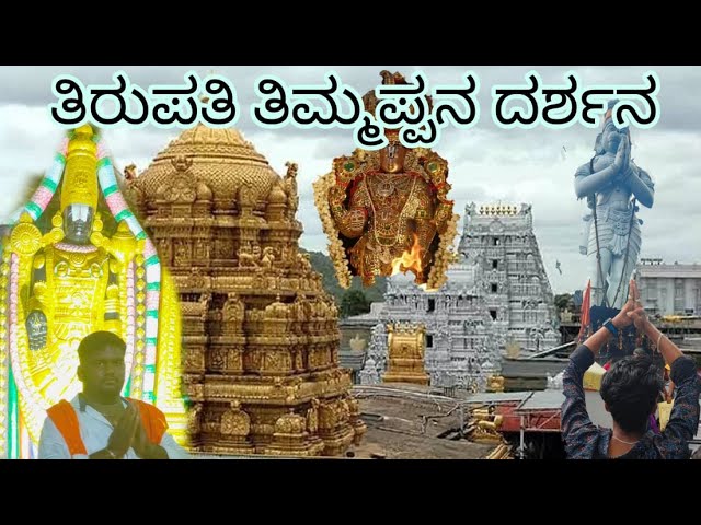 Tirupati Balaji Temple Darshan | Tirupati Balaji Tour Vlog |Tirumala Tirupati | #tirupati