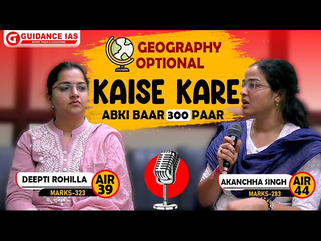 Geography Optional | Kaise Kare 300 PAAR | Himanshu Sir With Topper DEEPTI ROHILLA & AKANCHHA SINGH