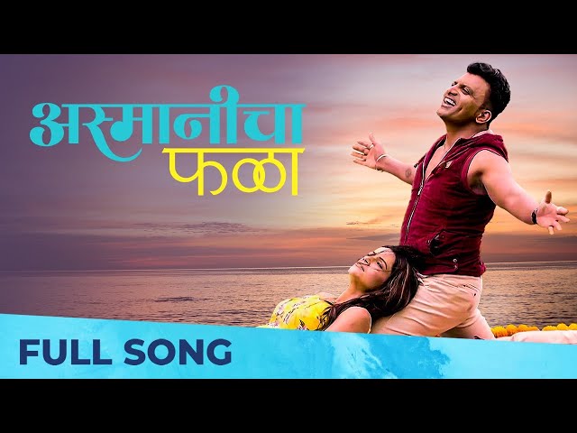 Asmanicha Fala - अस्मानीचा फळा | New Marathi Song | Romantic Song | Devendra Chougule | Siyaa Patil