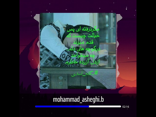 آهنگ محمد عاشقی پیر عشق