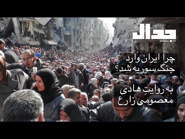 چرا ایران وارد جنگ سوریه شد؟ به روایت هادی معصومی زارع