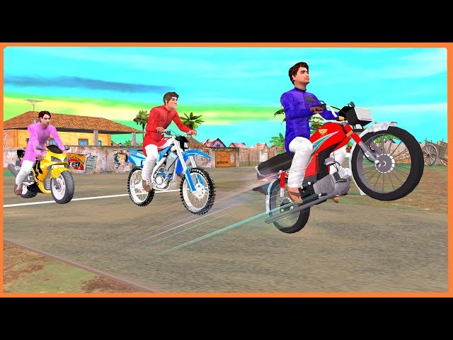 बाइक दौड़ मोटरसाइकिल Motorbike Race हिंदी कहानियां Hindi Kahaniya
