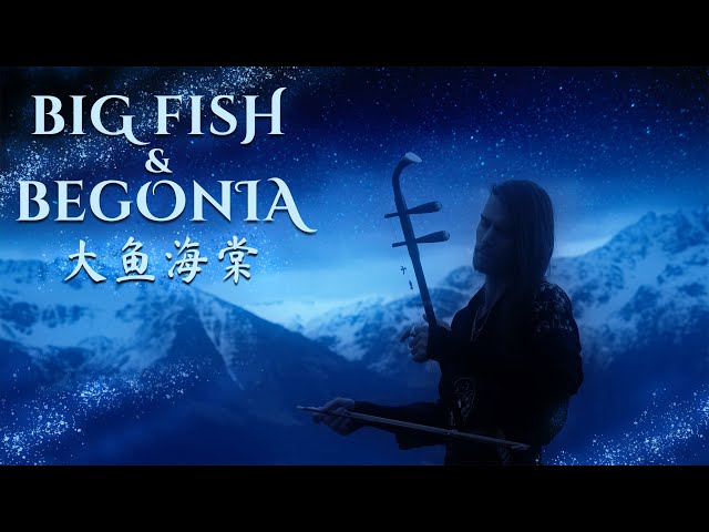 Big Fish & Begonia (大鱼海棠) Theme Song - Erhu Cover by Eliott Tordo & the Paris Chinese Orchestra