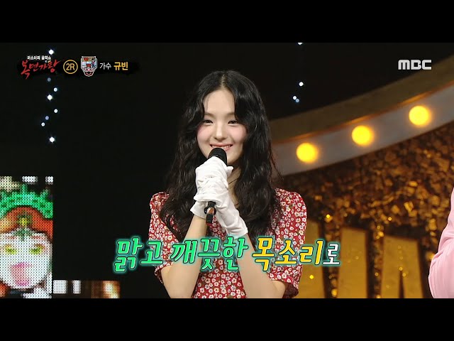 [복면가왕] '폭탄 세일'의 정체는 가수 규빈!, MBC 240505 방송