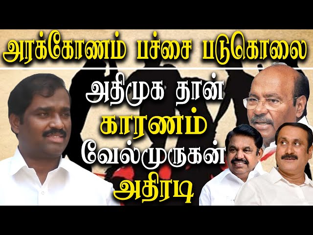 ADMK is the reason for the clash between vanniyar and dalit castes - T Velmurugan accused ADMK